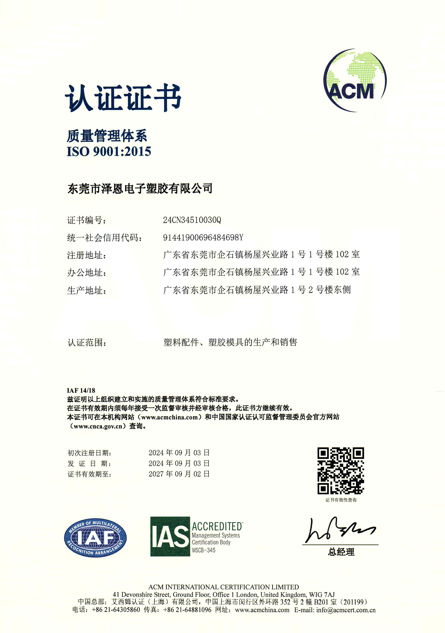 Certificación